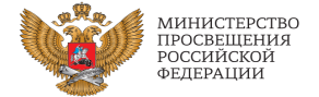 Министерство Просвещения.