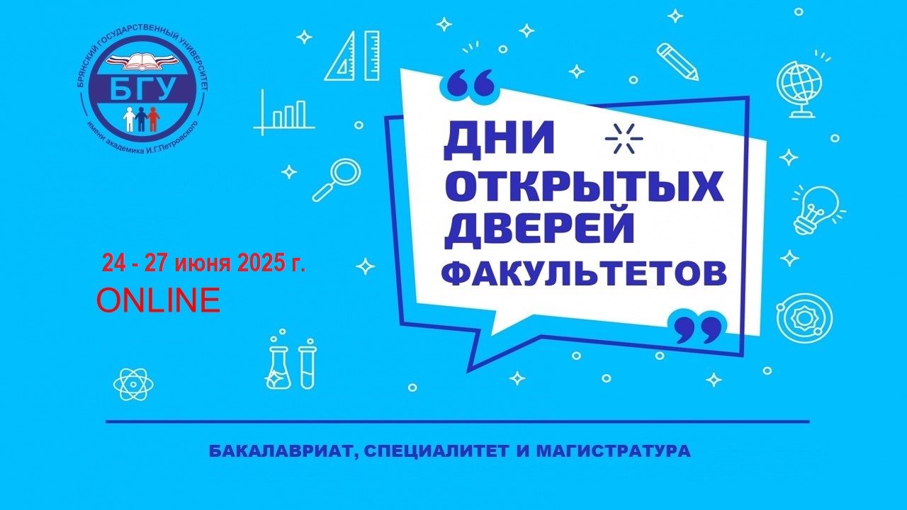Дни открытых дверей в БГУ.