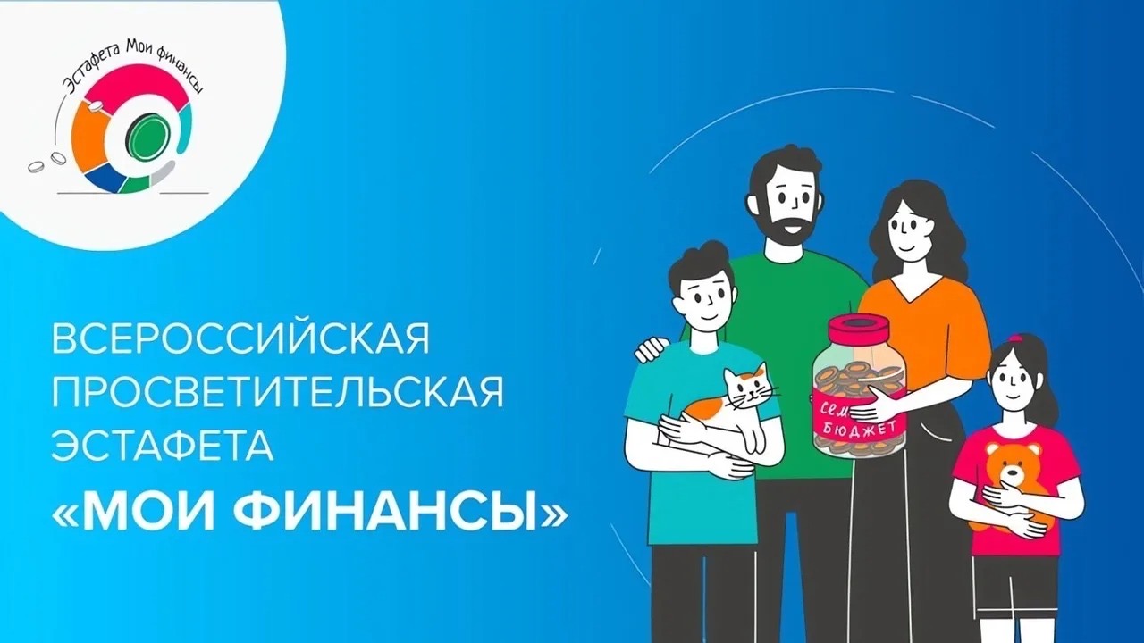 Мероприятие по функциональной грамотности "Сберегай и приумножай".