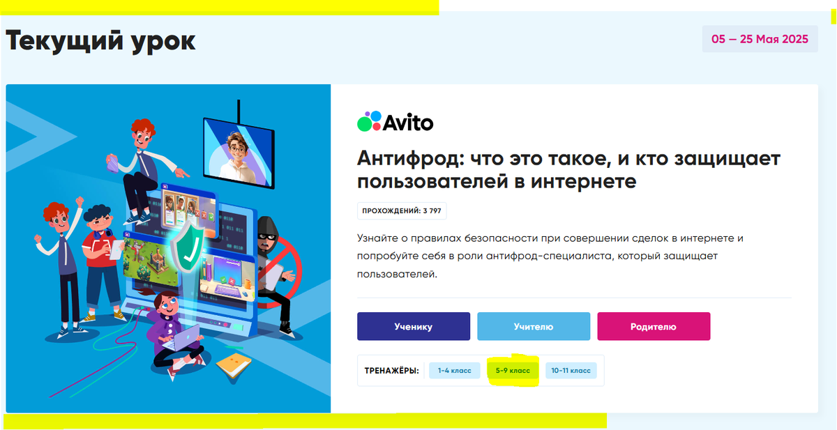 Урок Цифры «Антифрод: что это такое и кто защищает пользователей в интернете»..